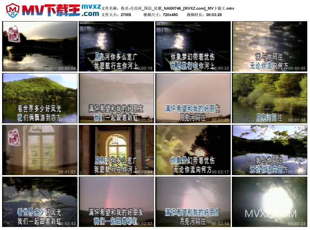 佚名-月亮河_国语_民歌_NAI00746